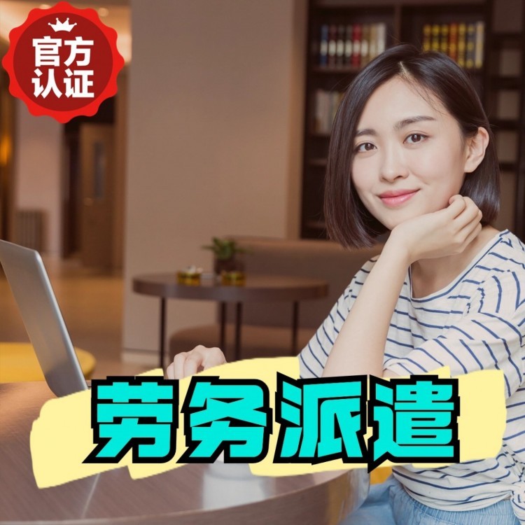 师宗桂城劳务派遣  桂城劳务派遣公司 桂城劳务外包